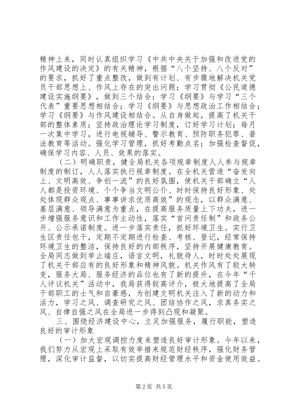 县审计局文明机关创建活动事迹材料_第2页