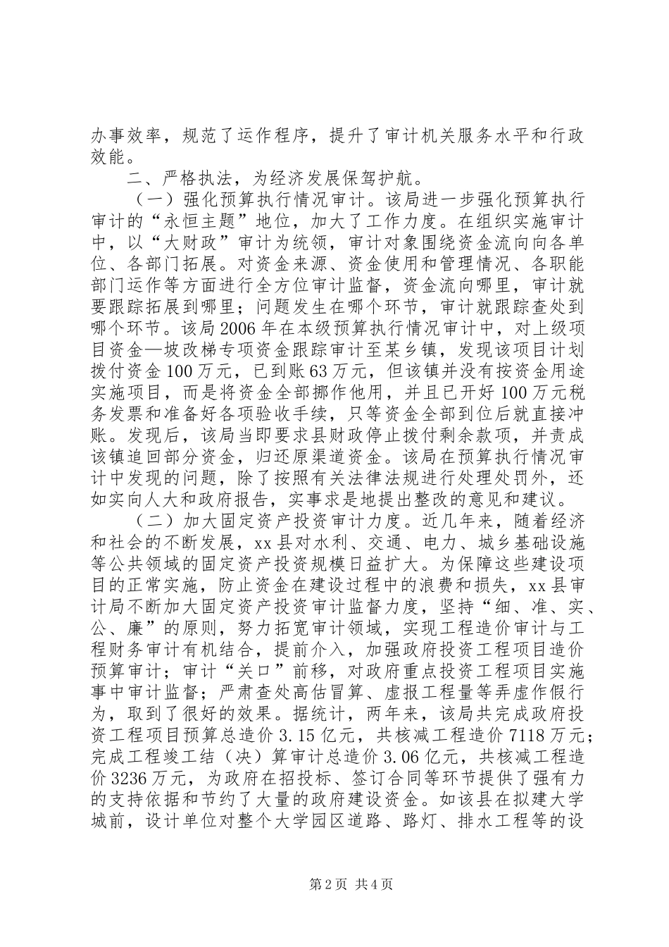 县审计局先进单位典型材料_第2页