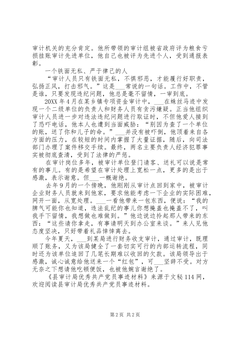 县审计局优秀共产党员事迹材料_第2页