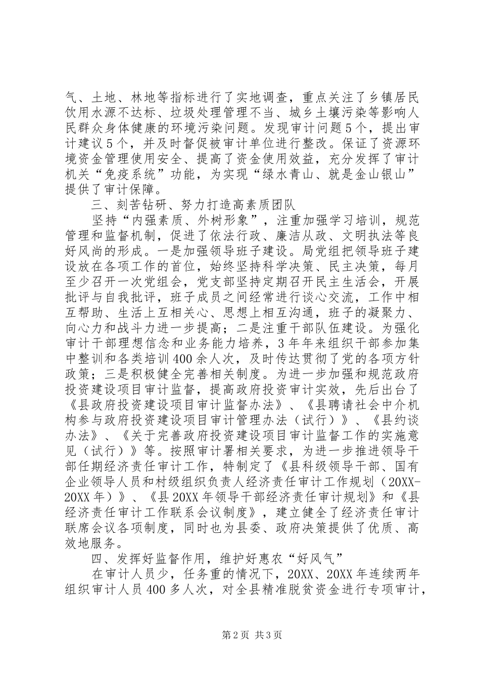 县审计局优秀事迹材料_第2页