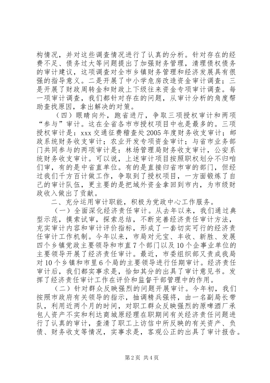 县审计局长个人工作总结_第2页