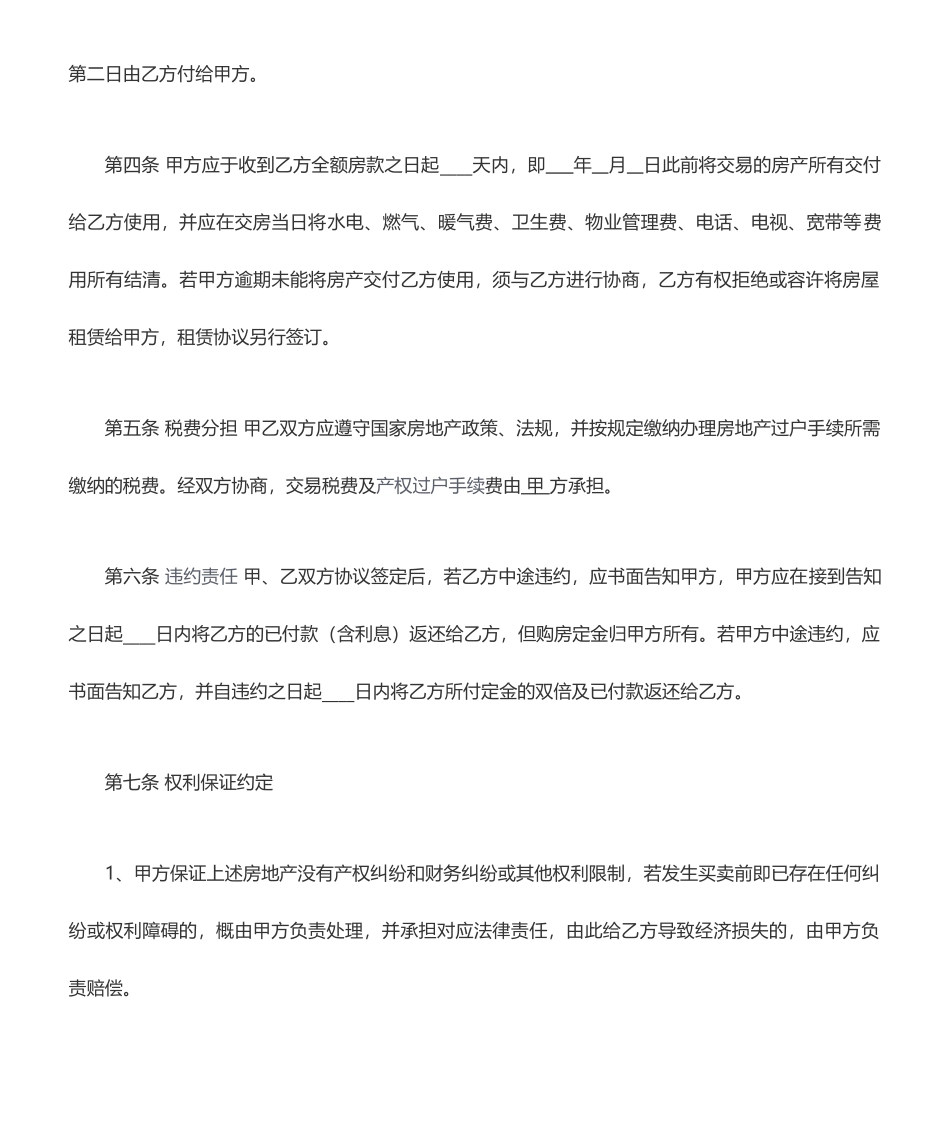 新版房屋买卖合同3_第2页