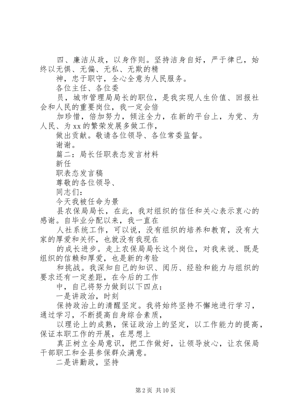 县审计局长任职表态讲话_第2页