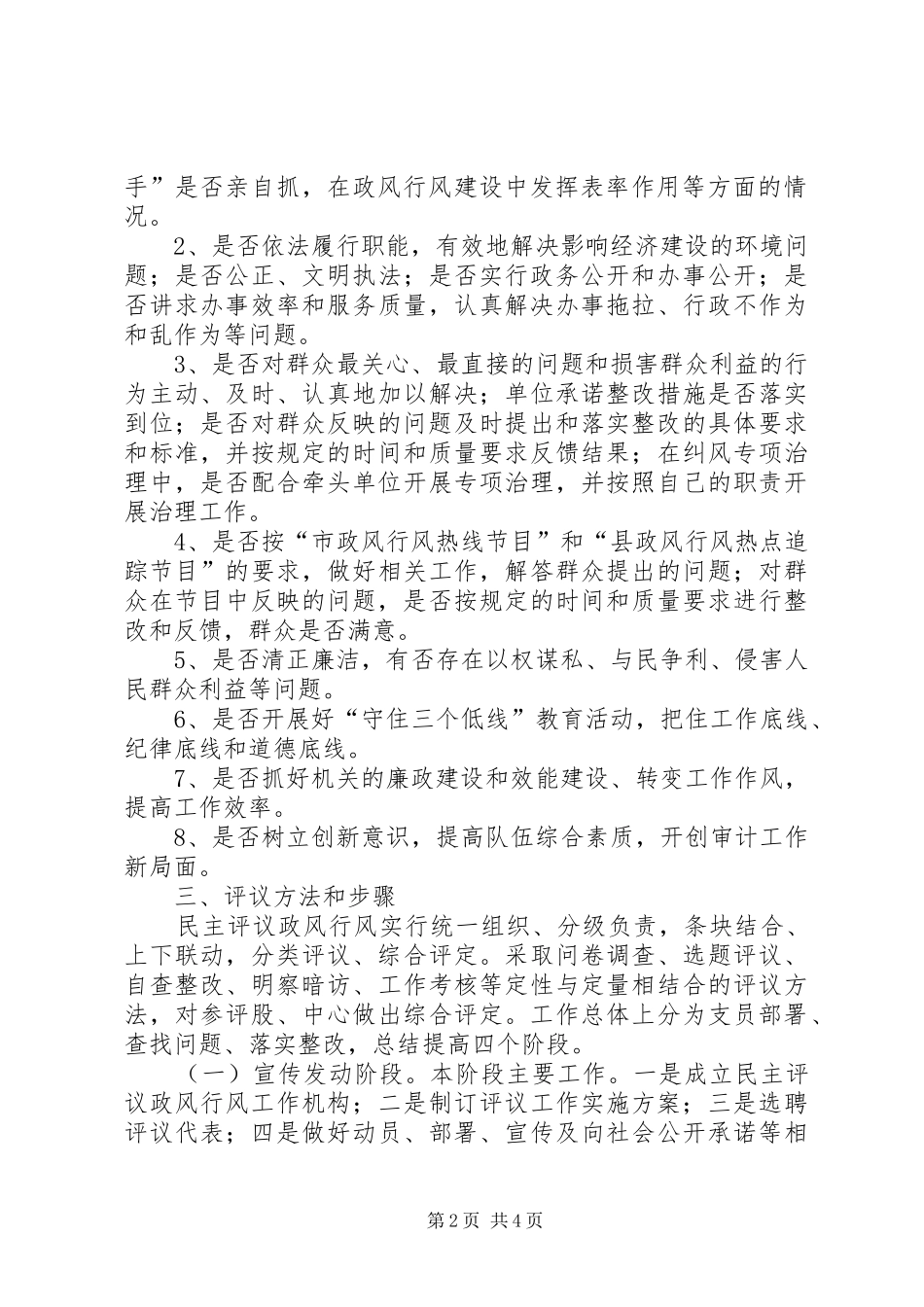 县审计局作风整顿工作的方案_第2页