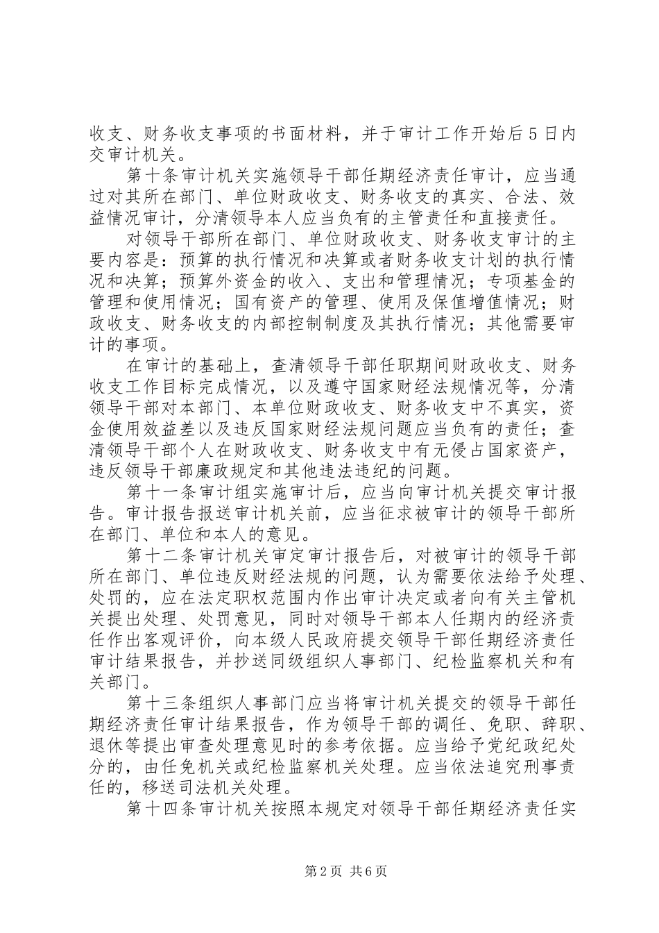 县审计暂行规章制度_第2页