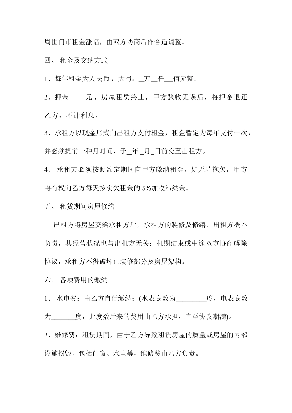 新版商铺租赁合同3_第2页