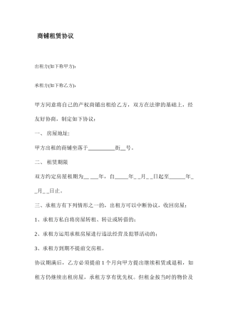 新版商铺租赁合同3