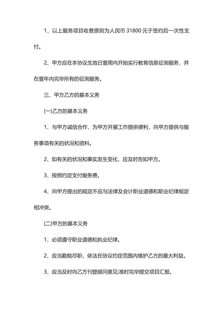 信息技术咨询服务合同3篇_第2页