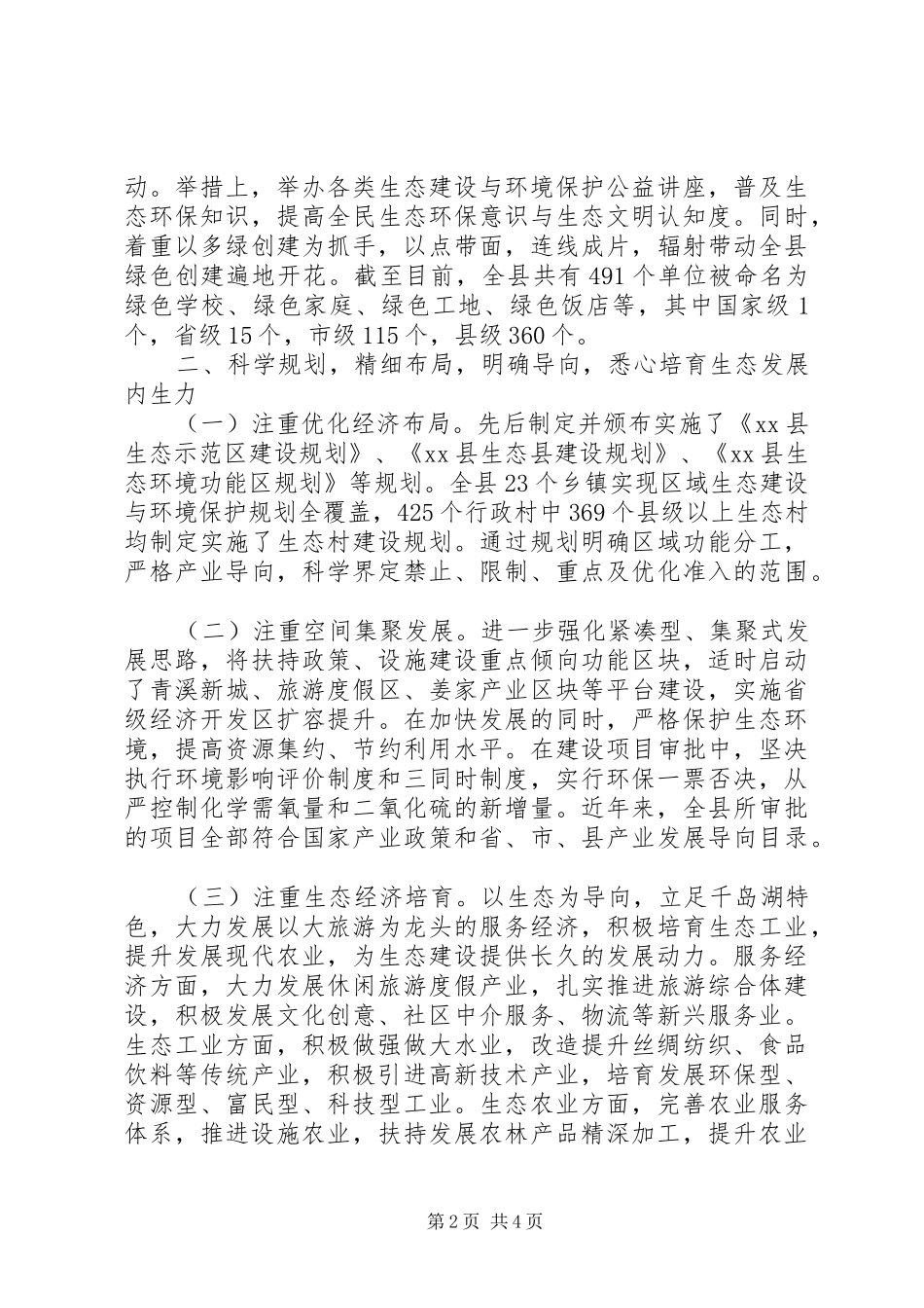 县生态建设工作简报_第2页