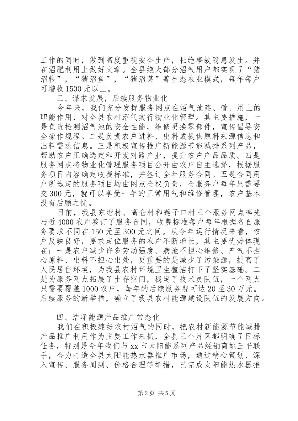 县生态能源管理局工作总结报告_第2页