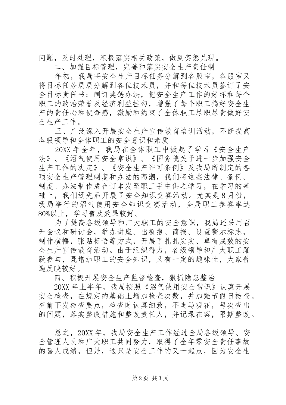 县生态能源局安全生产工作总结报告_第2页