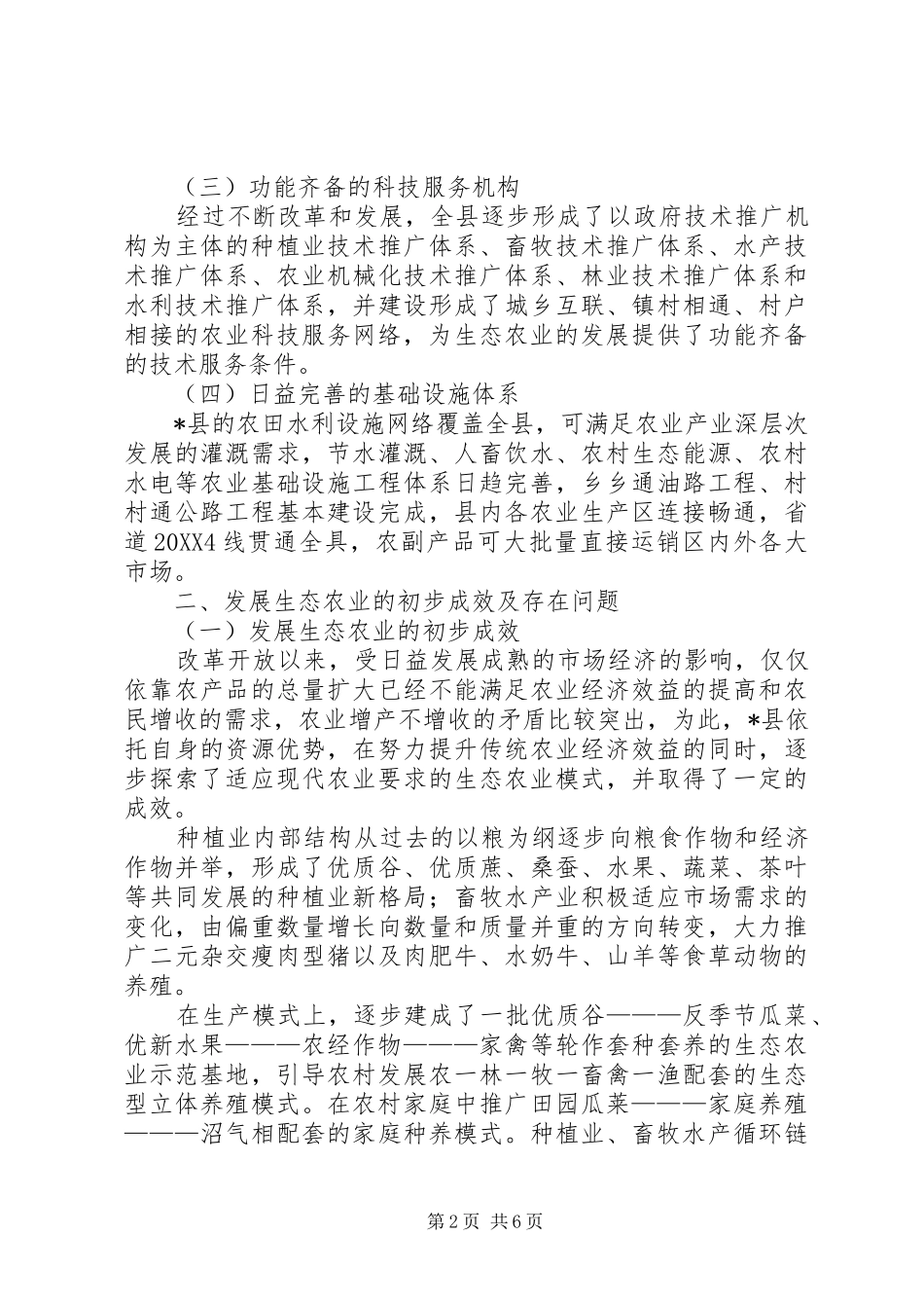 县生态农业发展问题的思考_第2页
