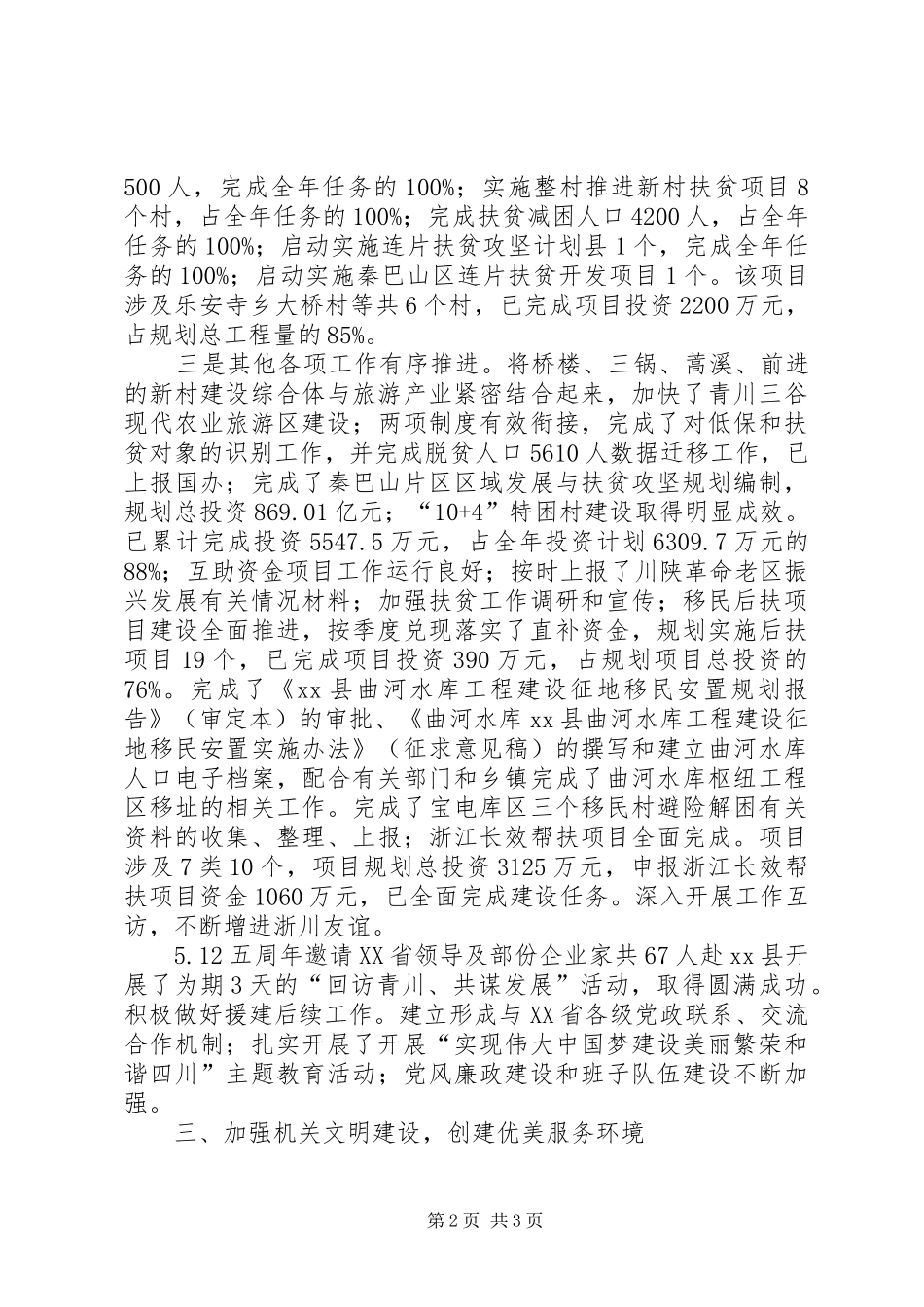 县生态文明建设工作总结报告_第2页