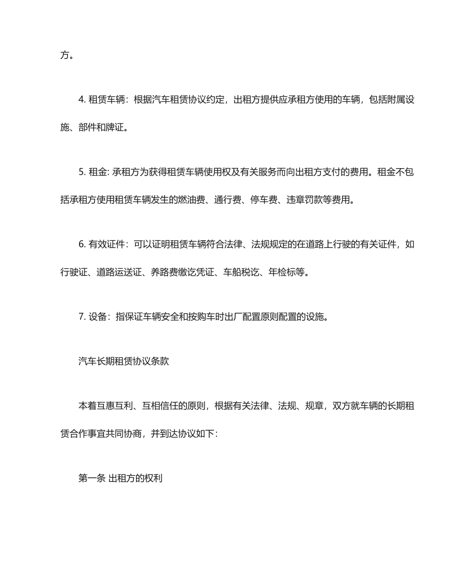 长期汽车租赁合同模板3篇_第2页