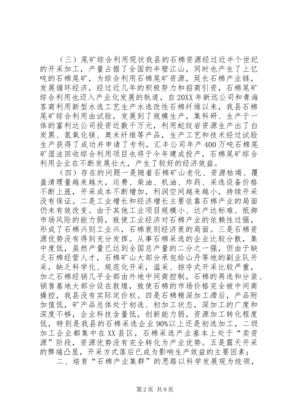 县石棉产业集群发展现状今后发展思路调研报告_第2页