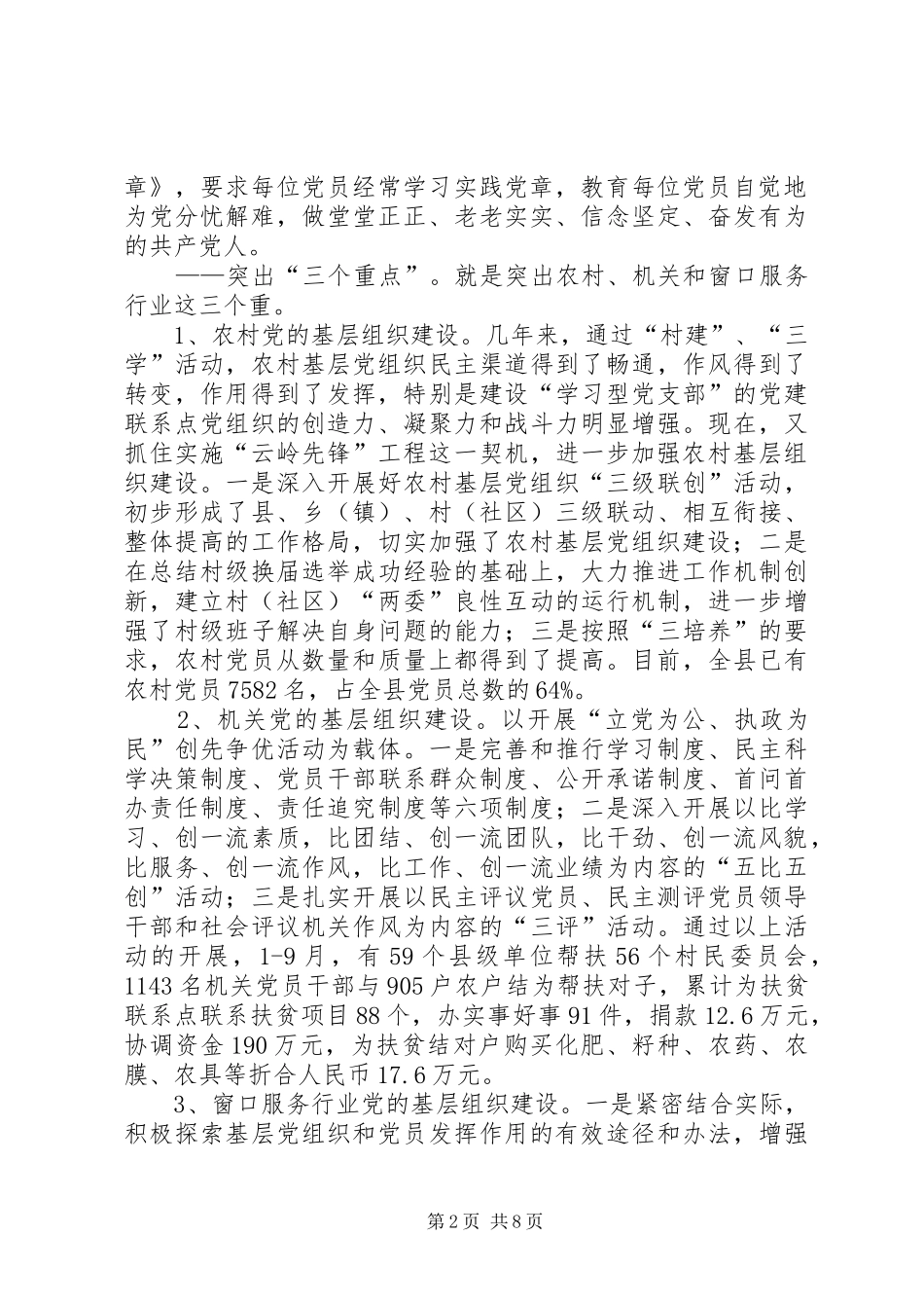 县实施地方先锋工程的实践与思考_第2页