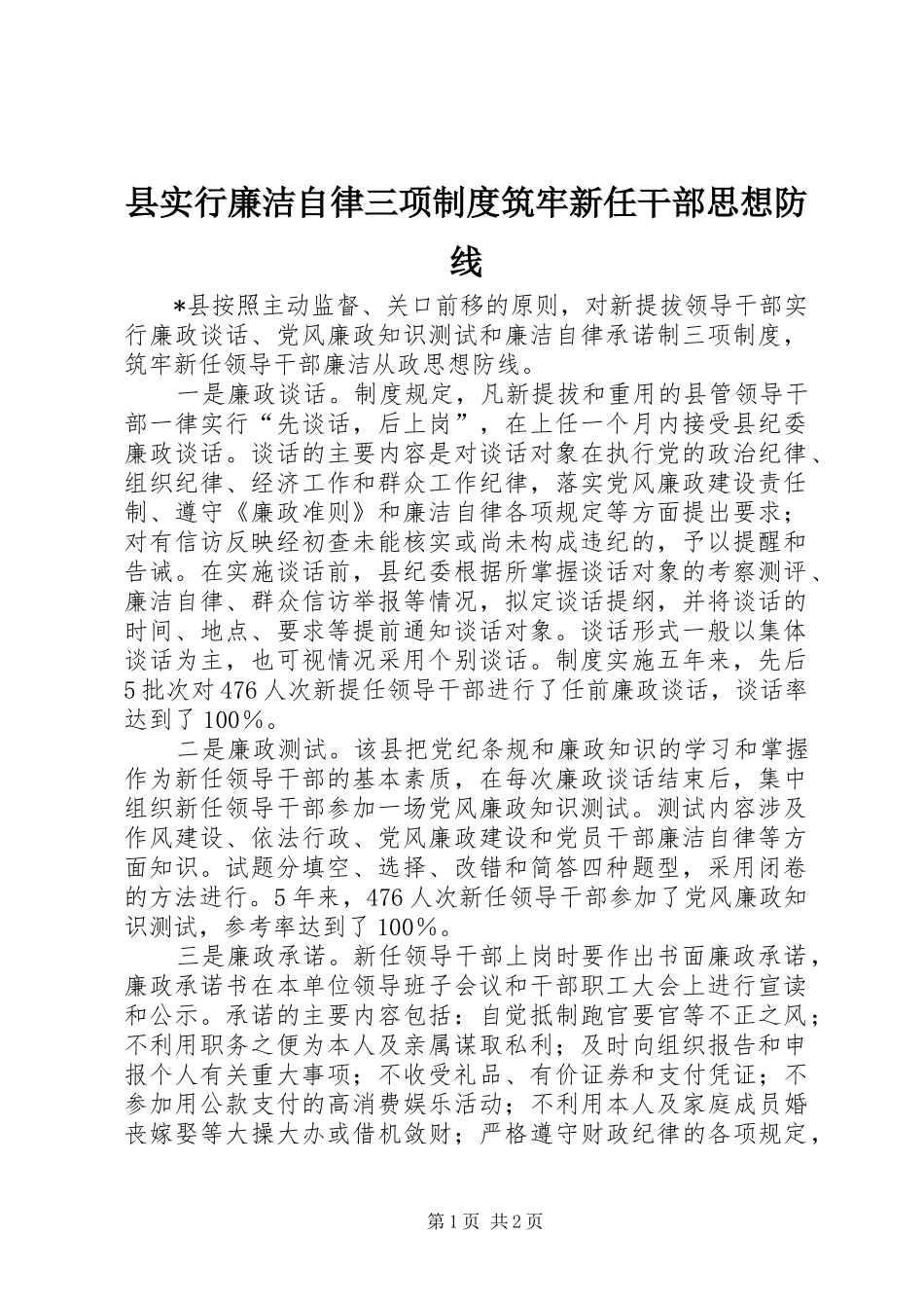 县实行廉洁自律三项制度筑牢新任干部思想防线_第1页