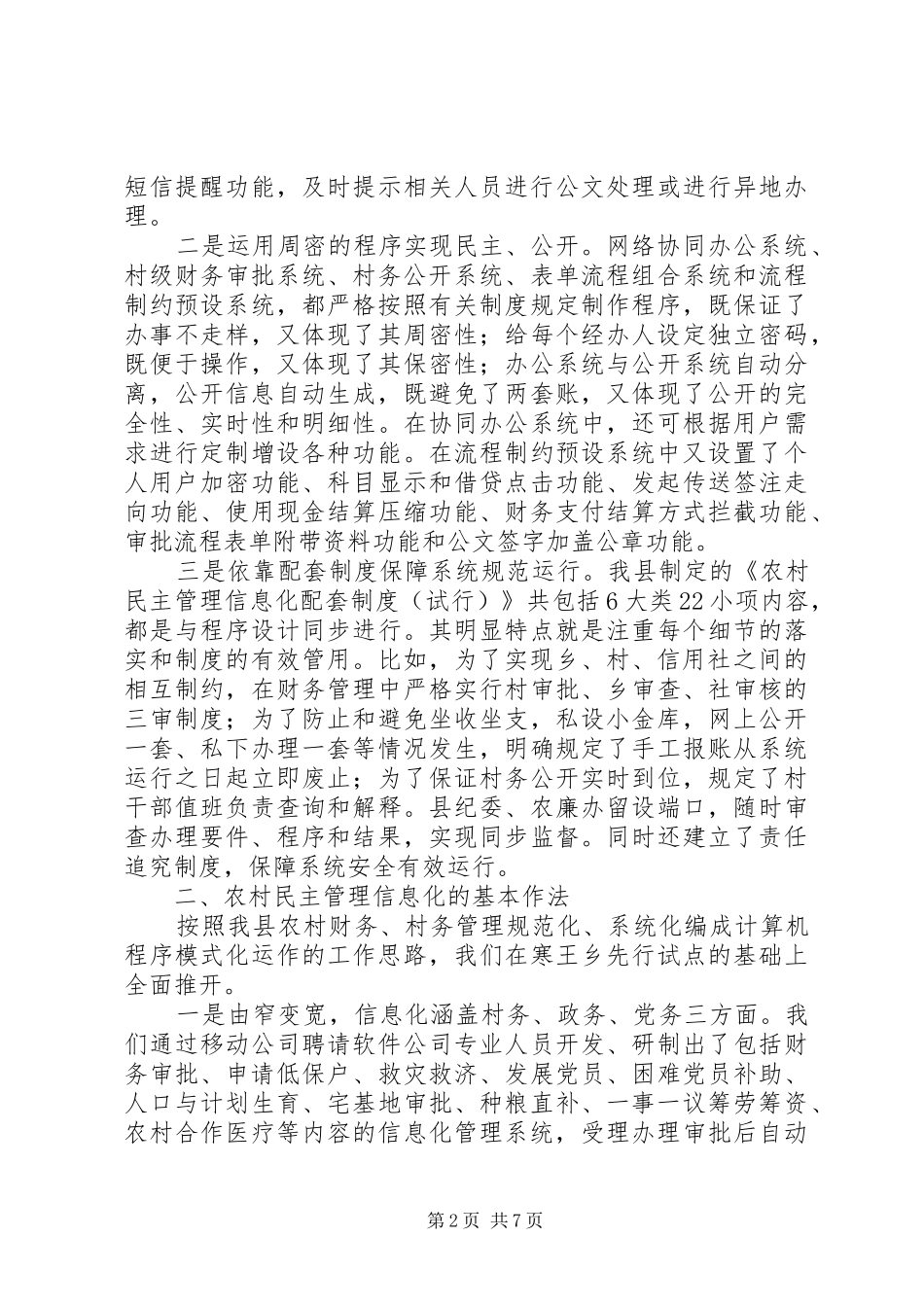 县实行农村民主管理信息化经验材料_第2页
