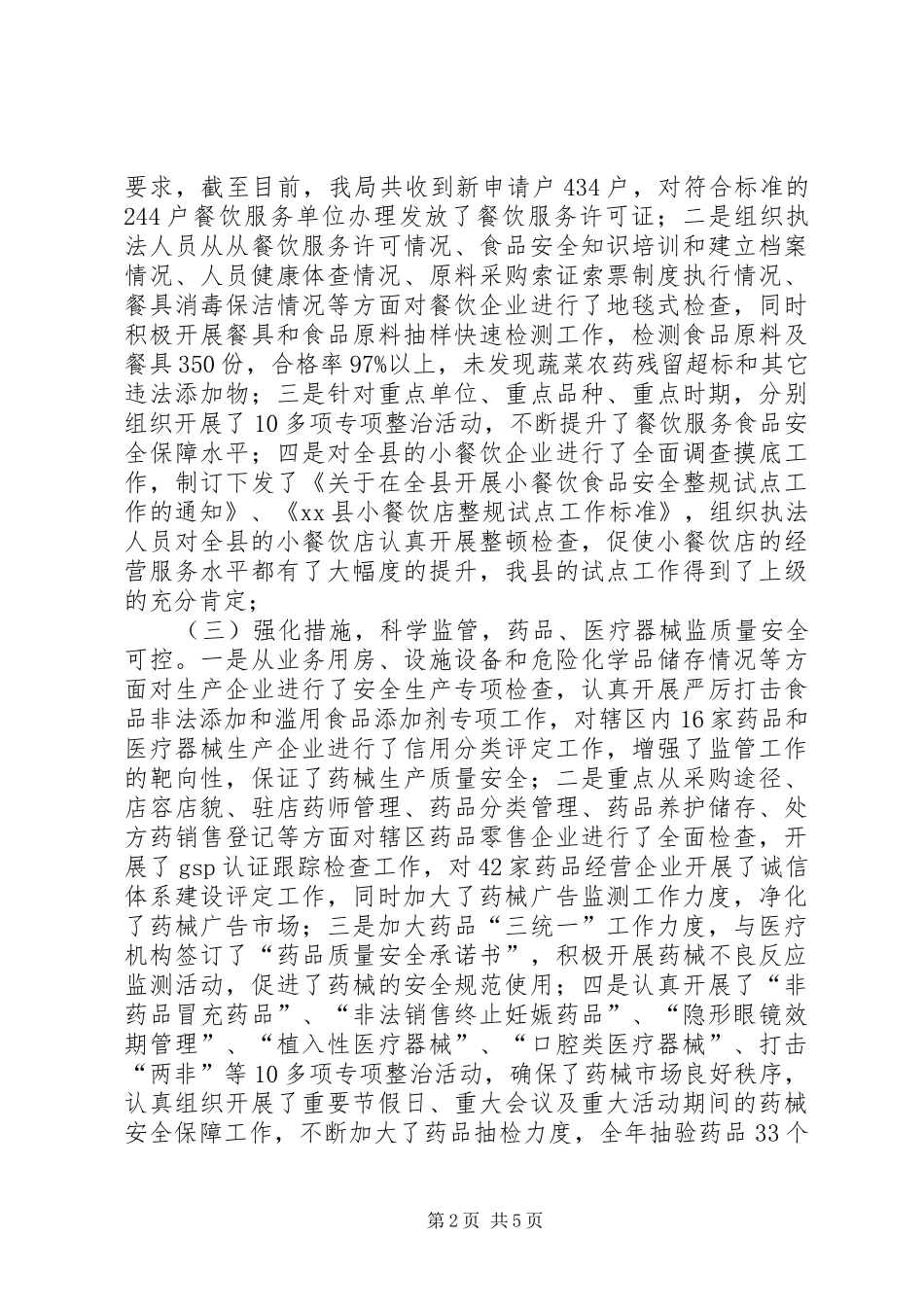 县食品药监局群众评议工作报告_第2页