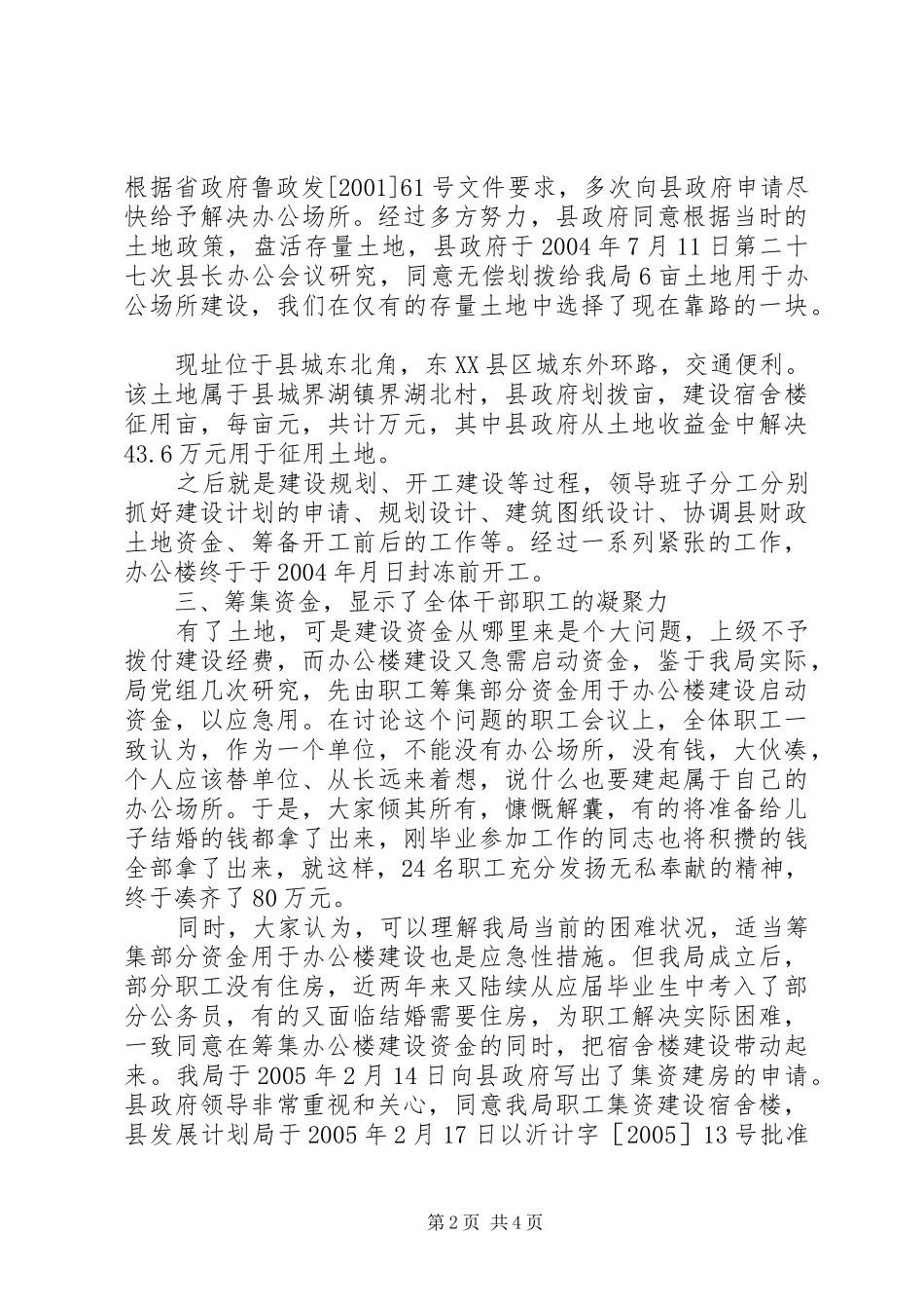 县食品药品监督管理局办公场所建设工作汇报_第2页