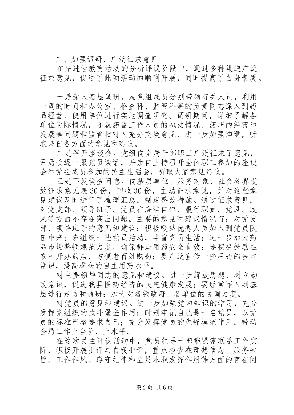 县食品药品监督管理局第二阶段工作总结_第2页