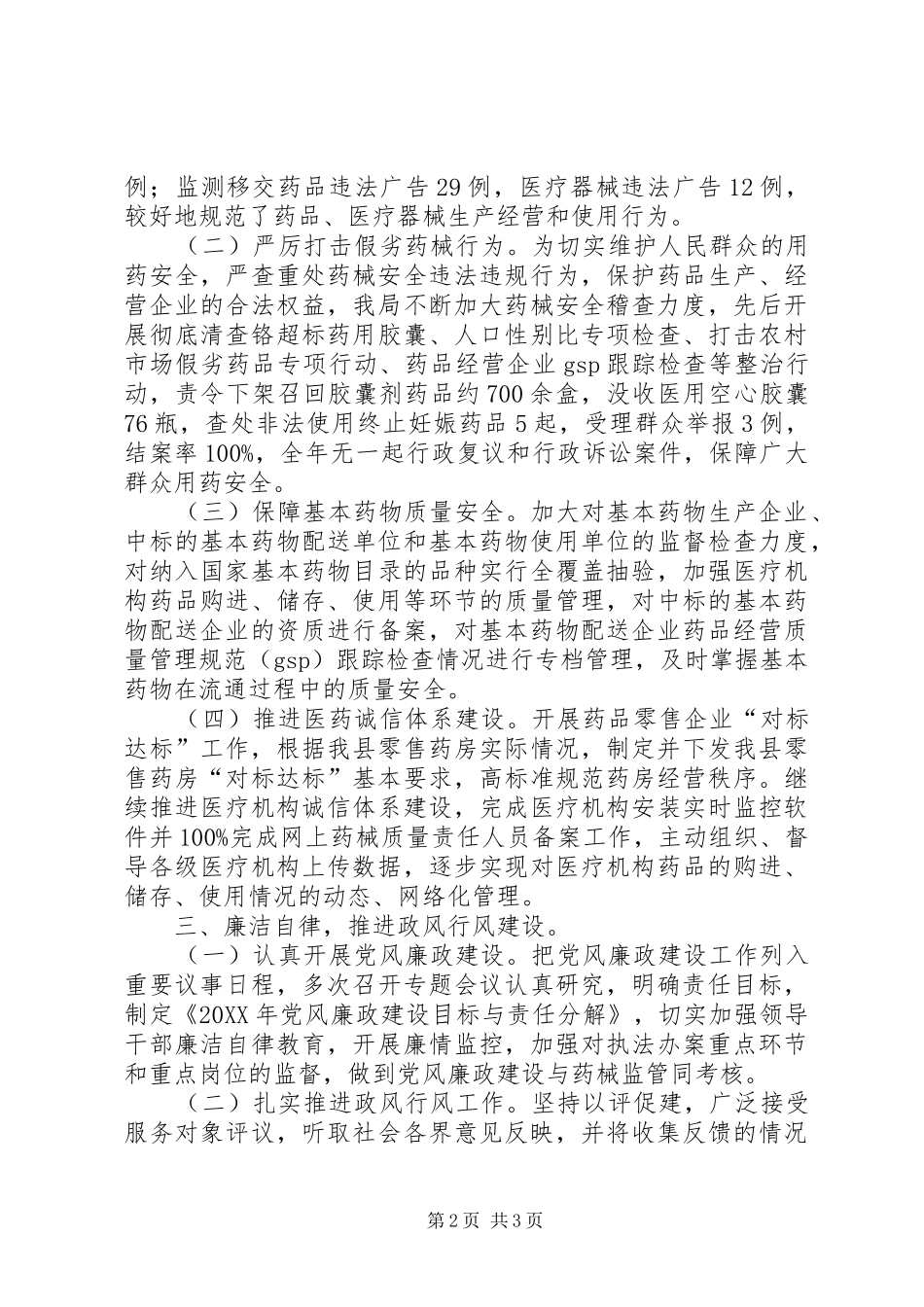 县食品药品监督管理局工作报告_第2页