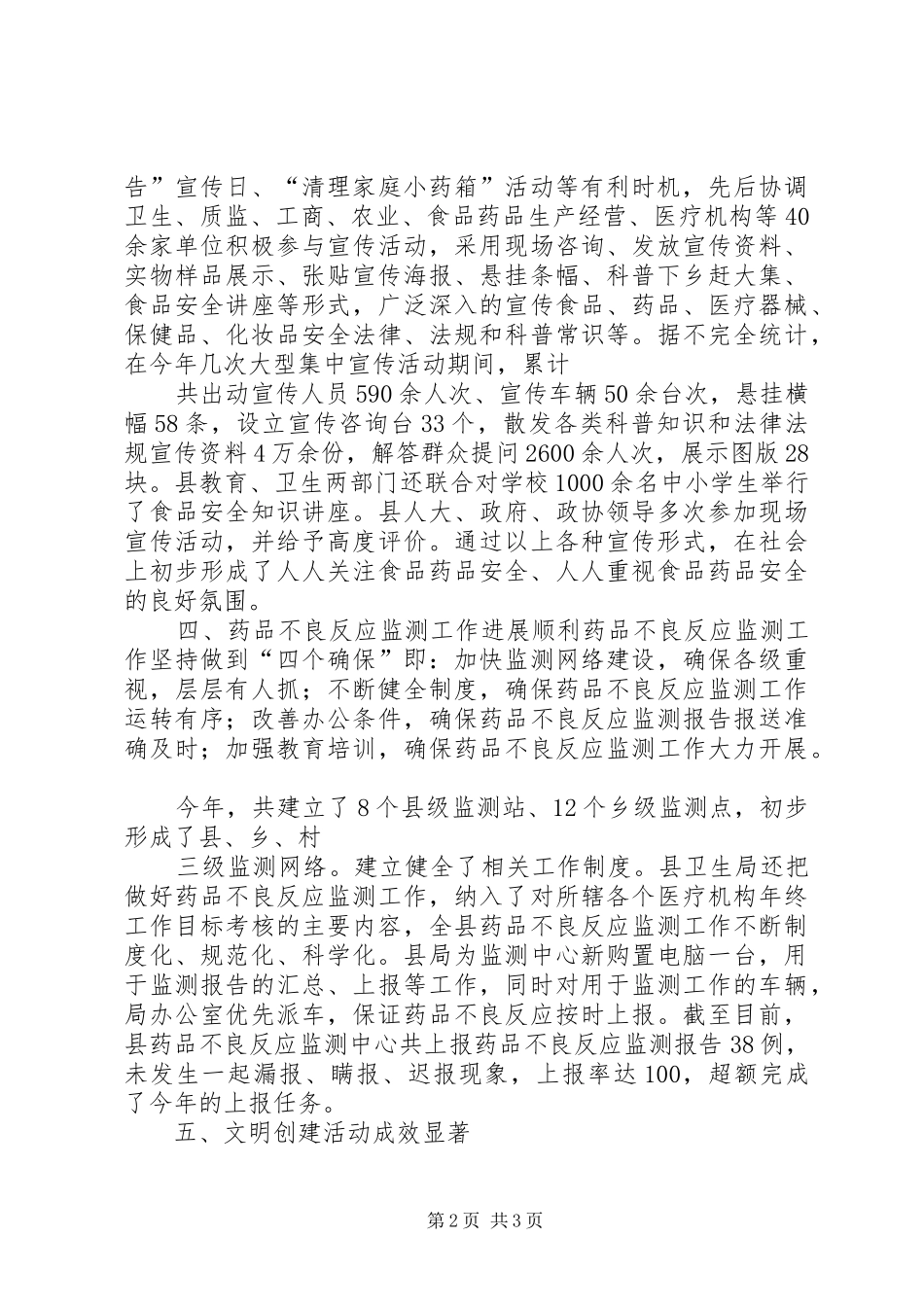 县食品药品监督管理局工作靓点_第2页