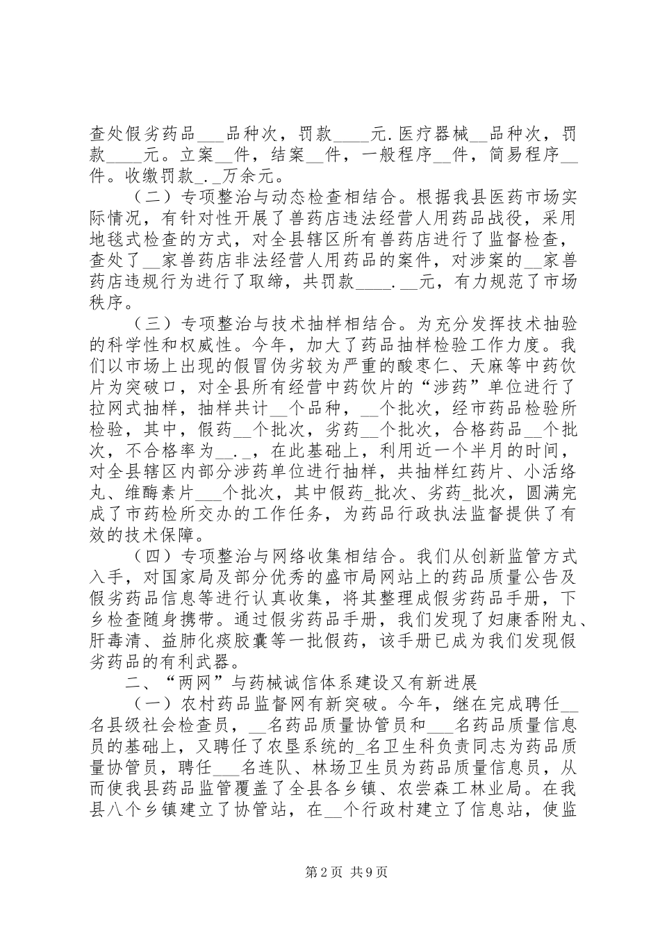 县食品药品监督管理局工作总结及工作计划_第2页