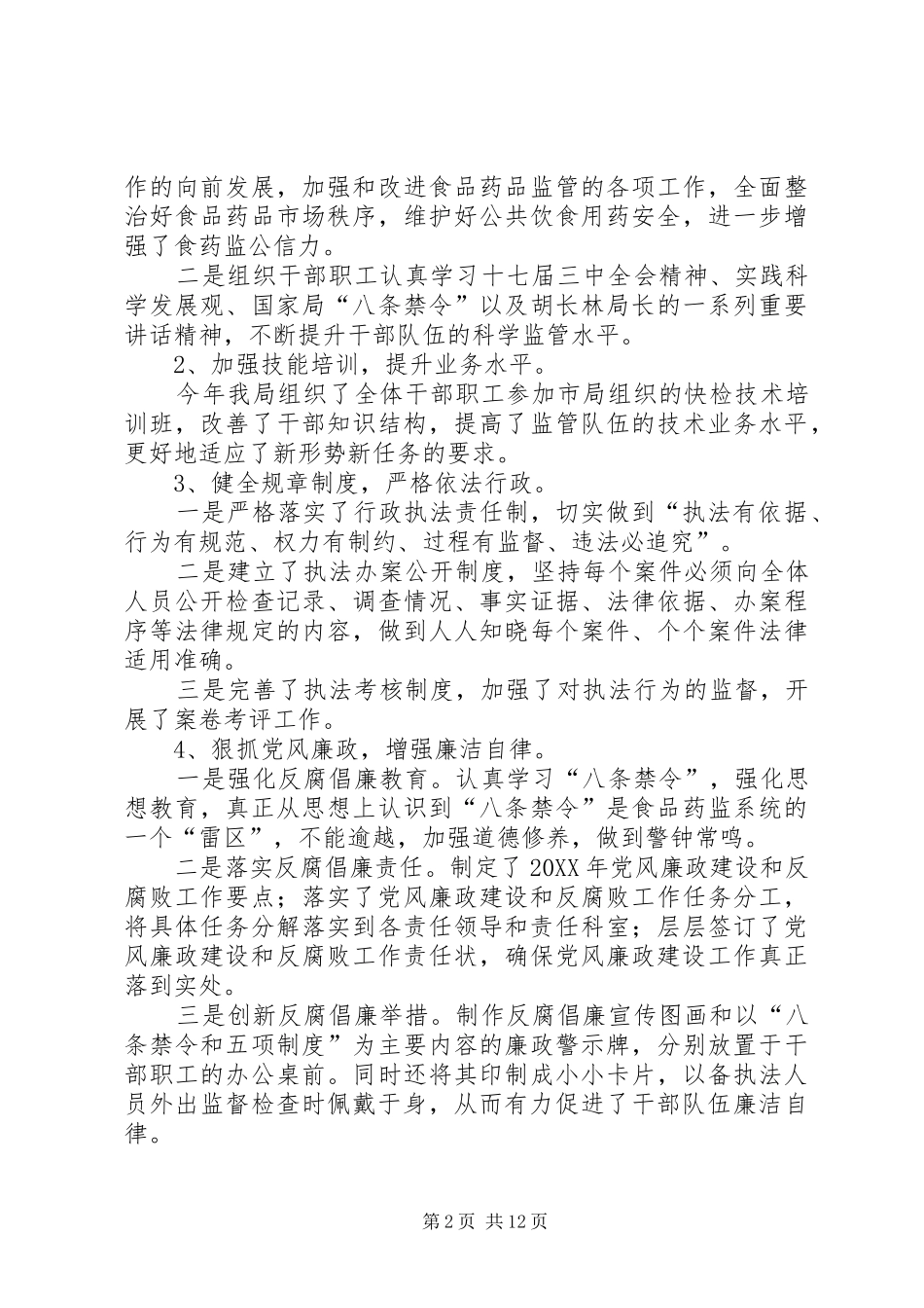 县食品药品监督管理局工作总结及工作思路_第2页