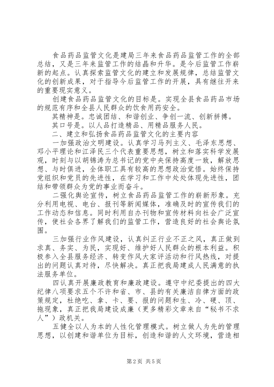 县食品药品监督管理局关于建设和弘扬食品药品监管文化的意见_第2页