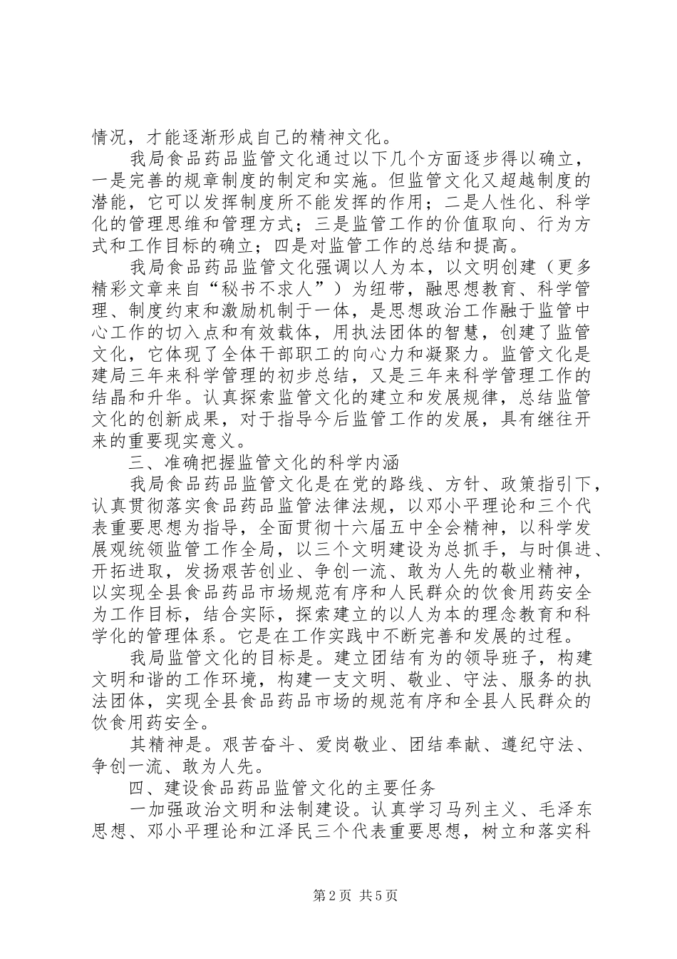 县食品药品监督管理局关于探索和弘扬食品药品监管文化的意见_第2页