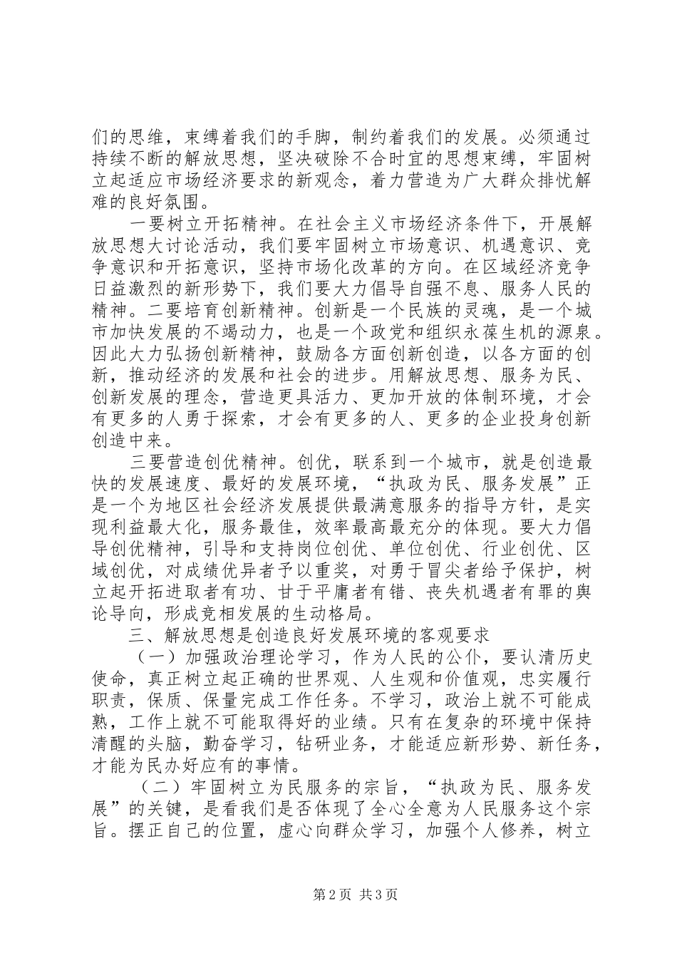 县食品药品监督管理局解放思想大讨论活动心得体会_第2页