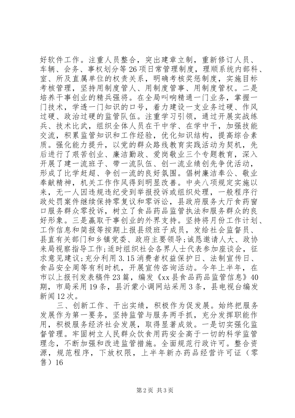 县食品药品监督管理局年度工作简报参考_第2页
