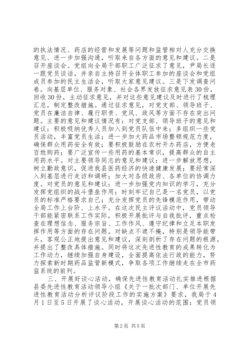 县食品药品监督管理局年度工作总结_第2页