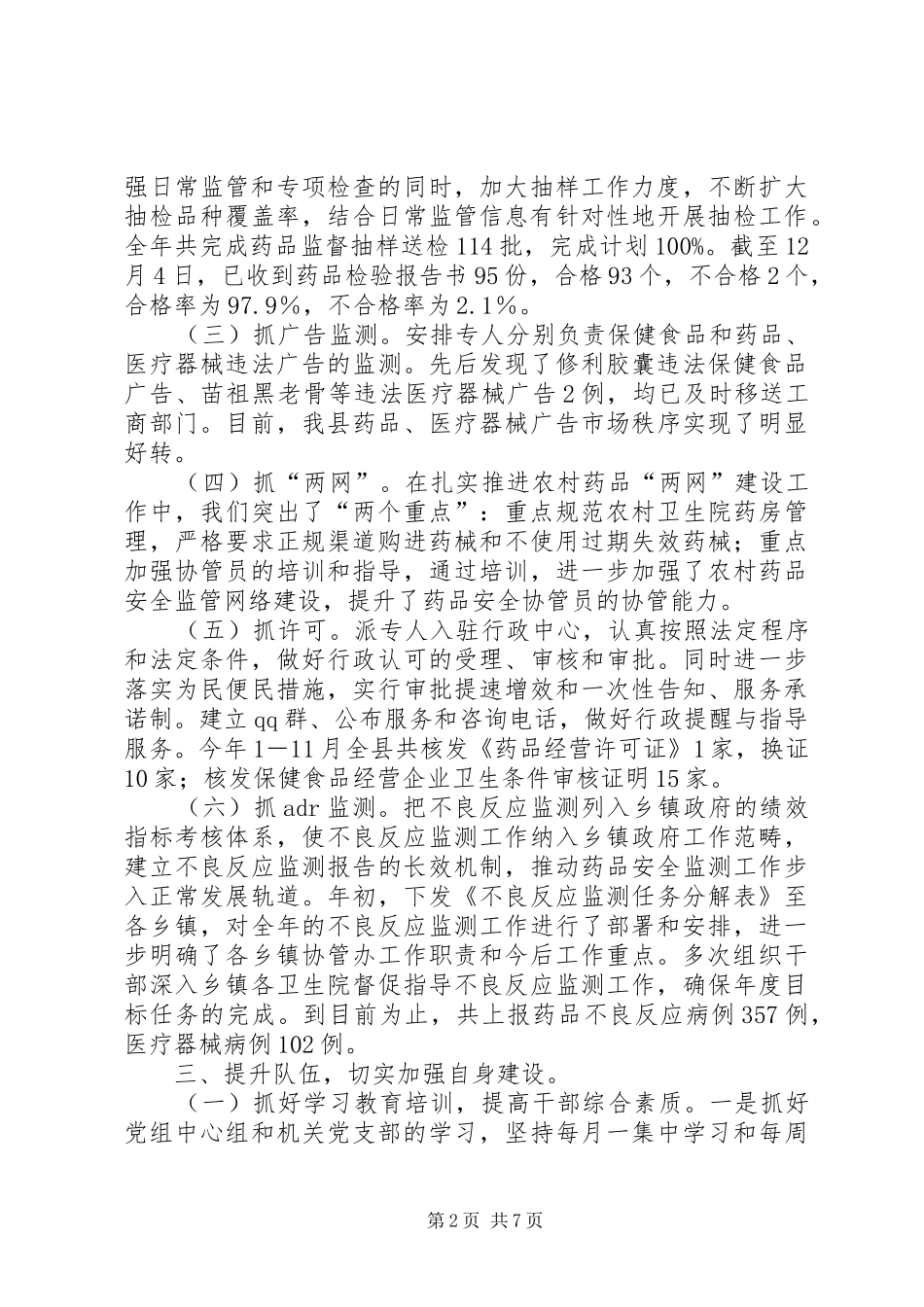 县食品药品监督管理局年度工作总结报告_第2页