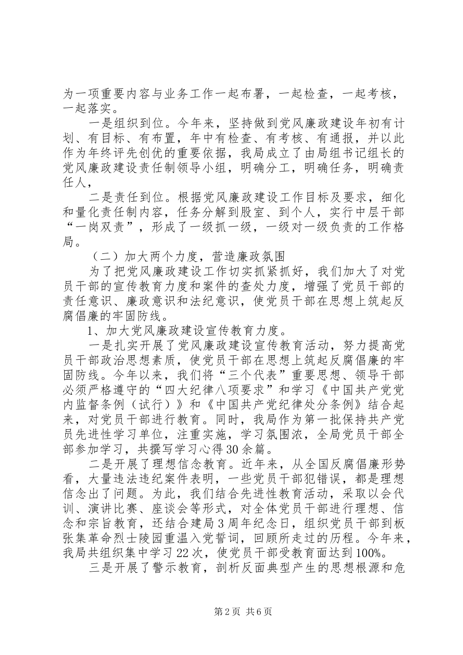 县食品药品监督管理局上半年党风廉政建设工作汇报_第2页