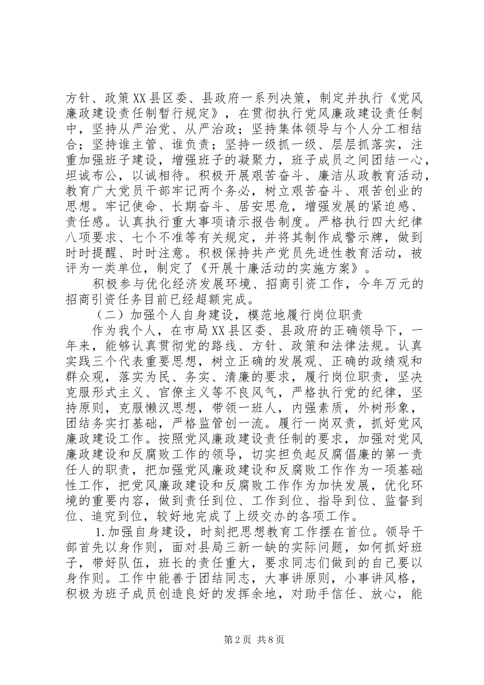 县食品药品监督管理局述职述廉报告_第2页