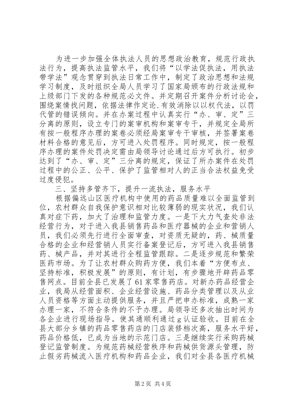 县食品药品监督管理局行政执法总结_第2页