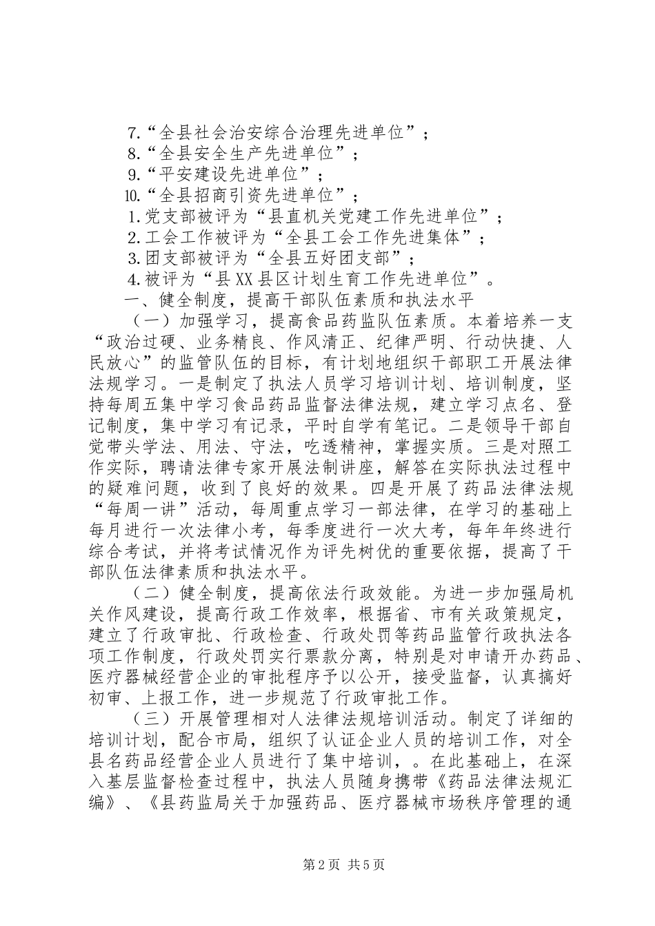 县食品药品监督局行政执法规范化建设小结_第2页