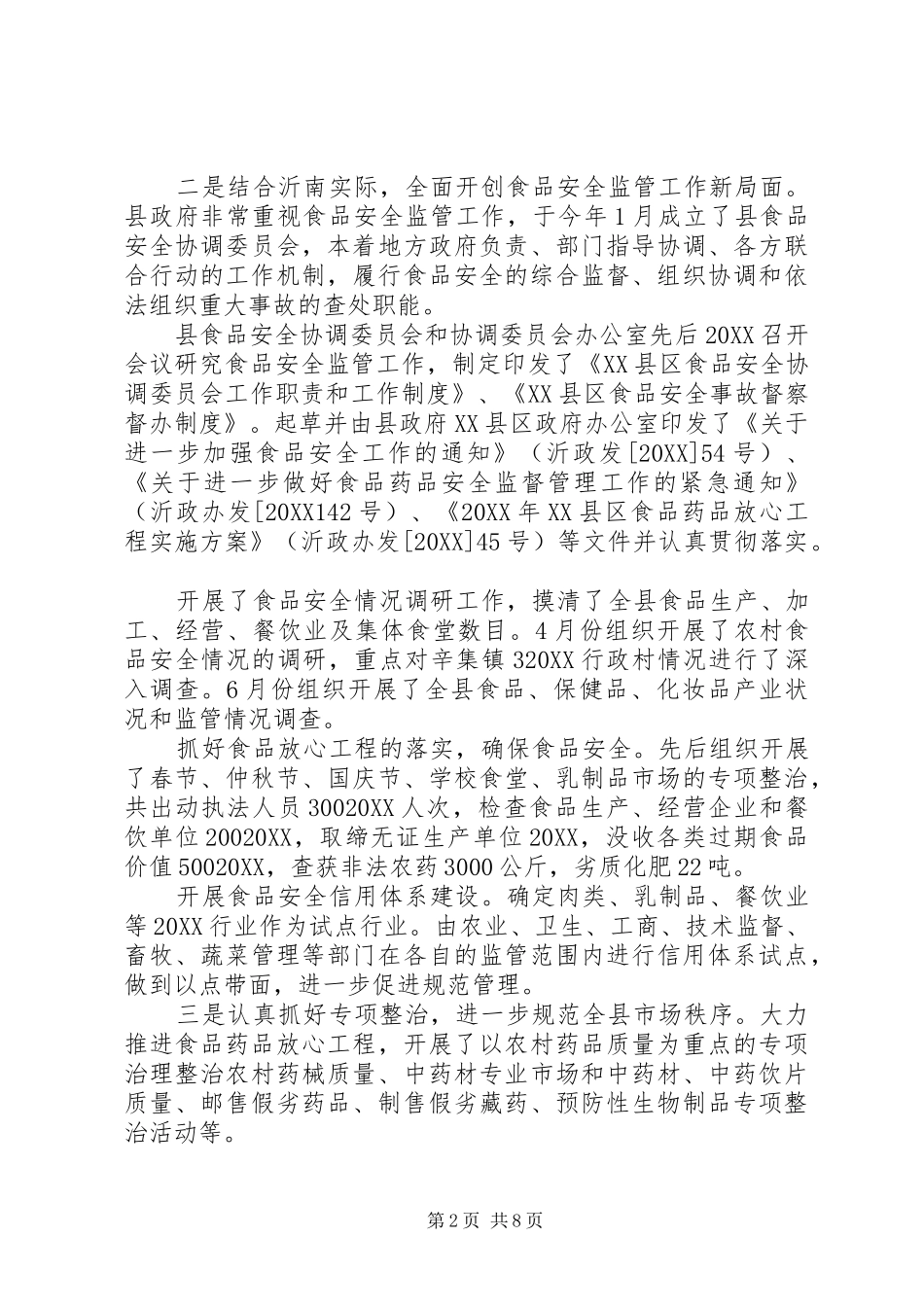 县食品药品监管处年终工作总结及工作要点_第2页