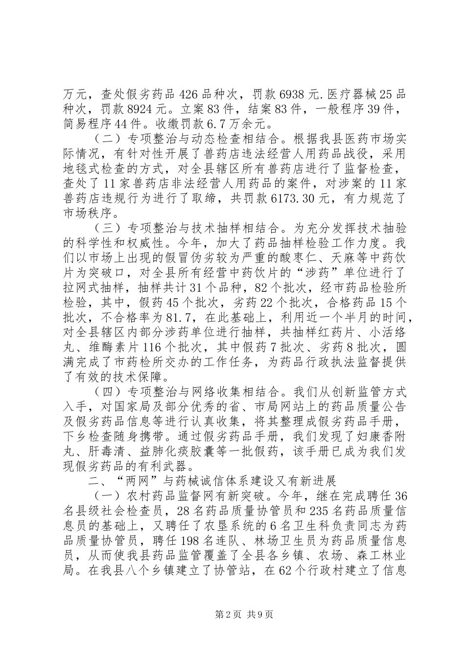 县食品药品监管局工作总结及工作安排_第2页