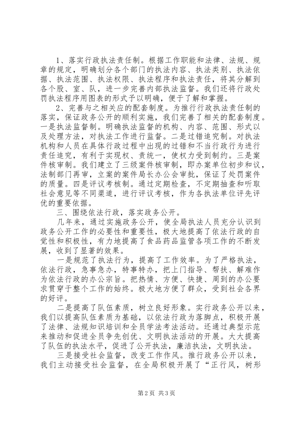 县食品药品监管局政务公开工作总结_第2页