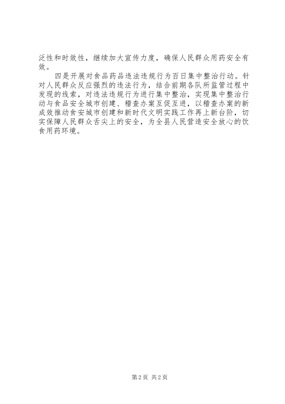 县食药监局助推新时代文明实践工作落地落实四大举措_第2页