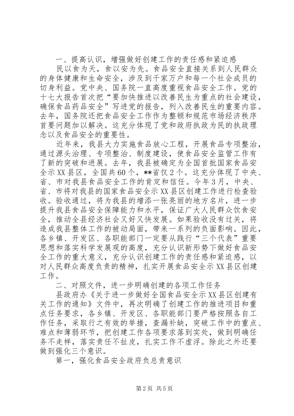 县示范单位命名授牌致辞_第2页