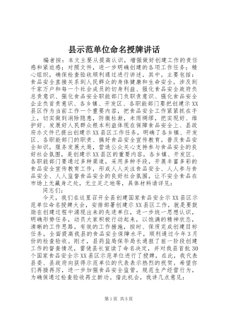 县示范单位命名授牌致辞