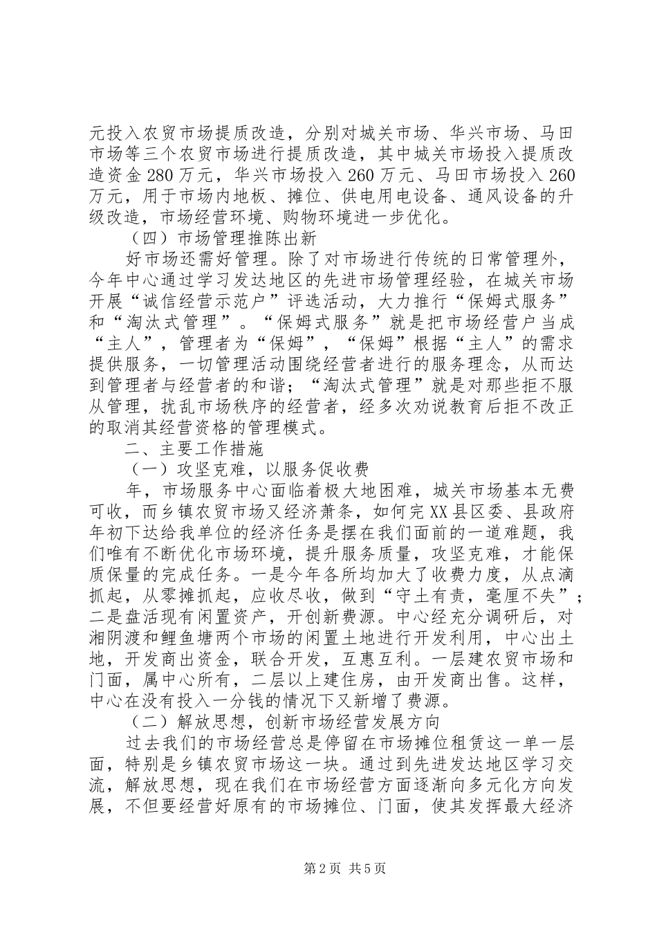 县市场服务中心年终总结与明年计划_第2页