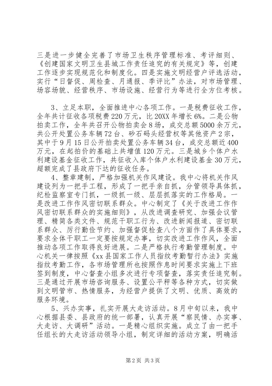 县市场建设管理中心工作报告_第2页