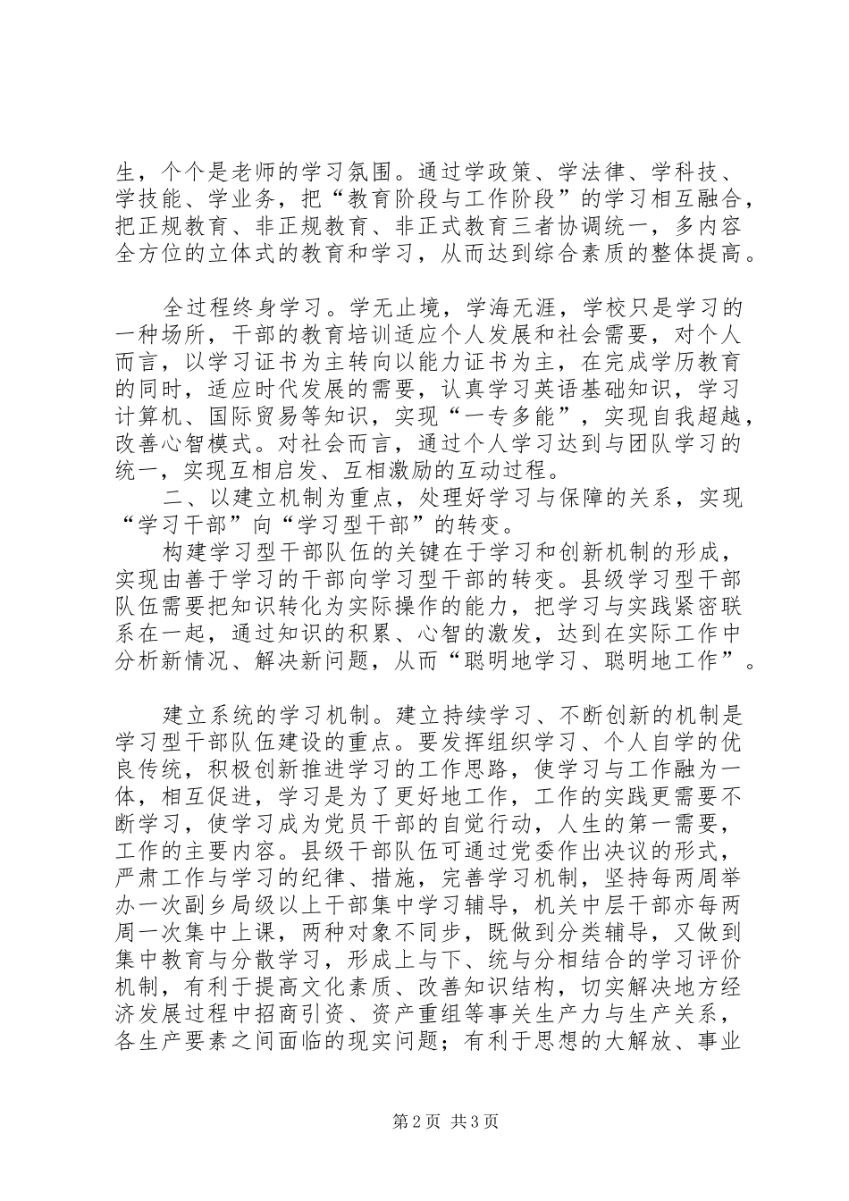 县市级学习型干部队伍建设实践体会_第2页