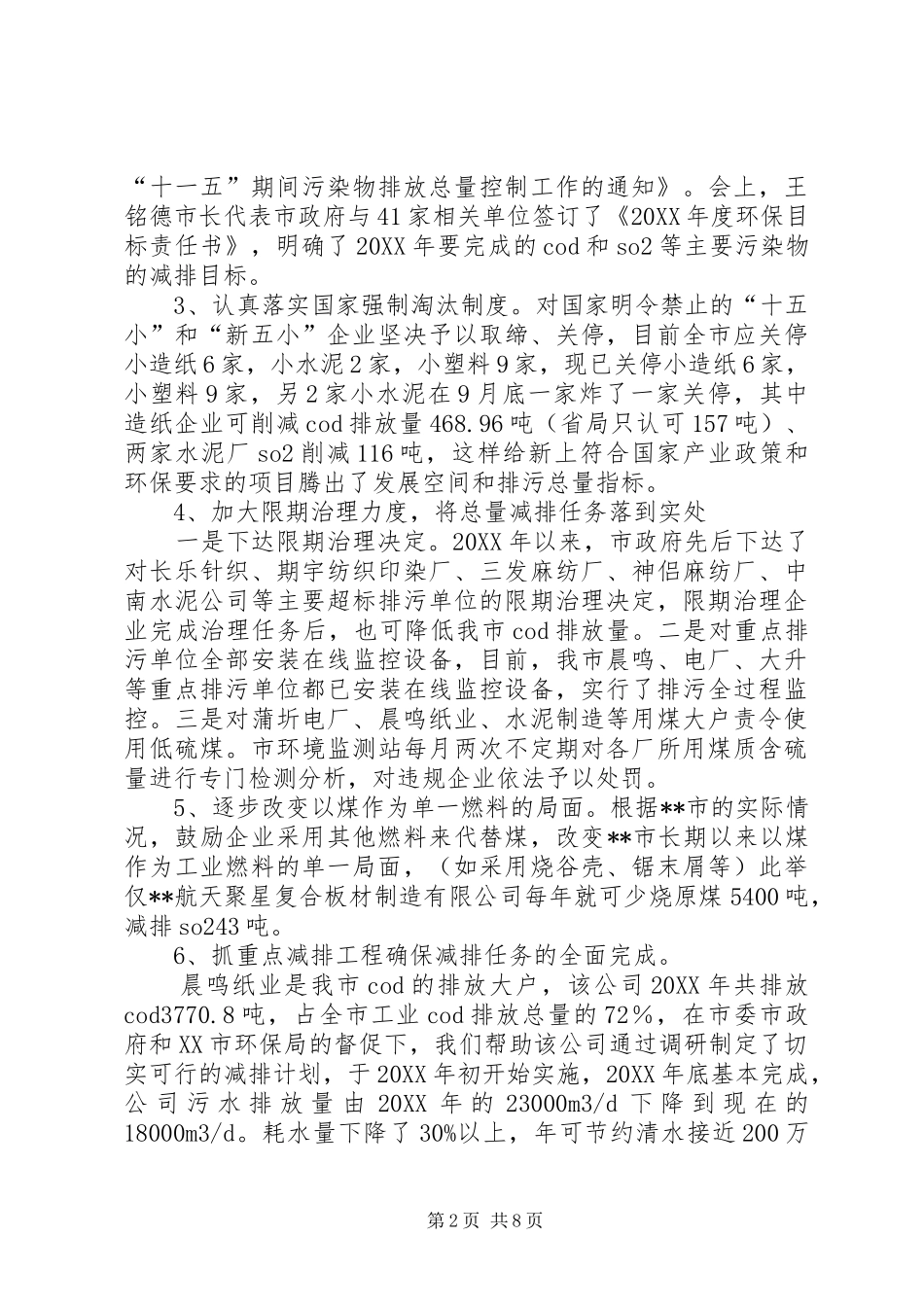 县市节能减排治污的现状与财政对策_第2页