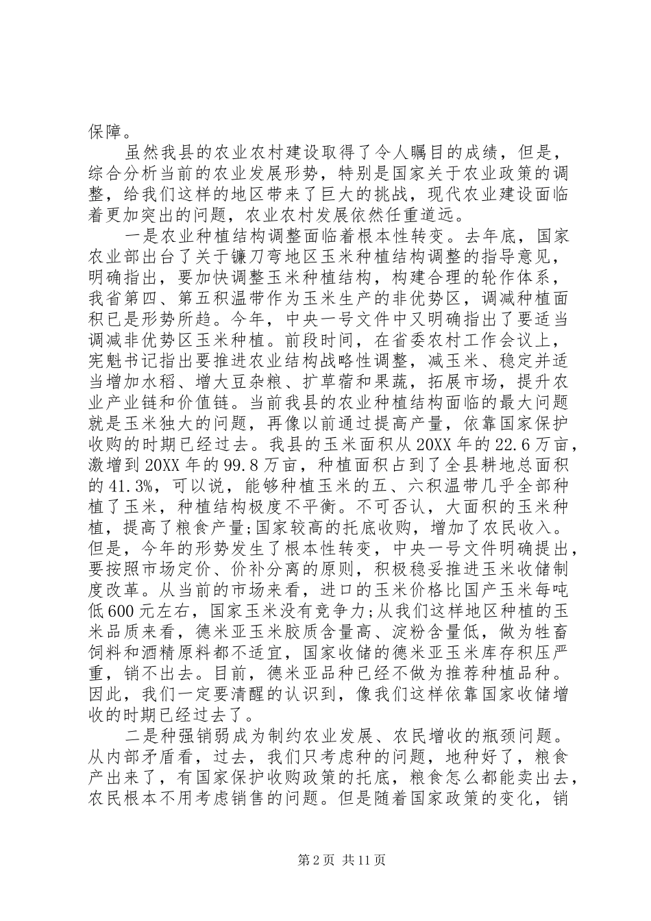 县市农业农村工作会议致辞_第2页